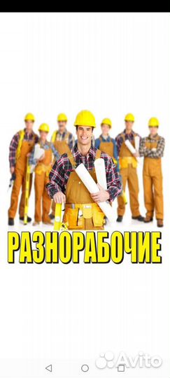 Разнорабочие. Сварщики з/п от 1500
