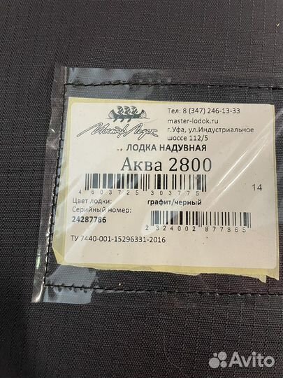 Надувная лодка с электромотором