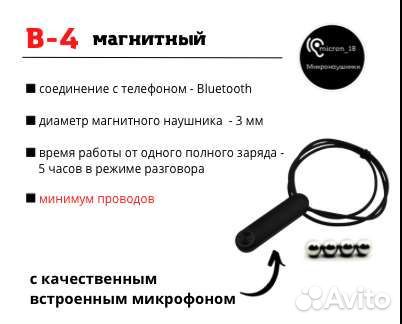 Микронаушники