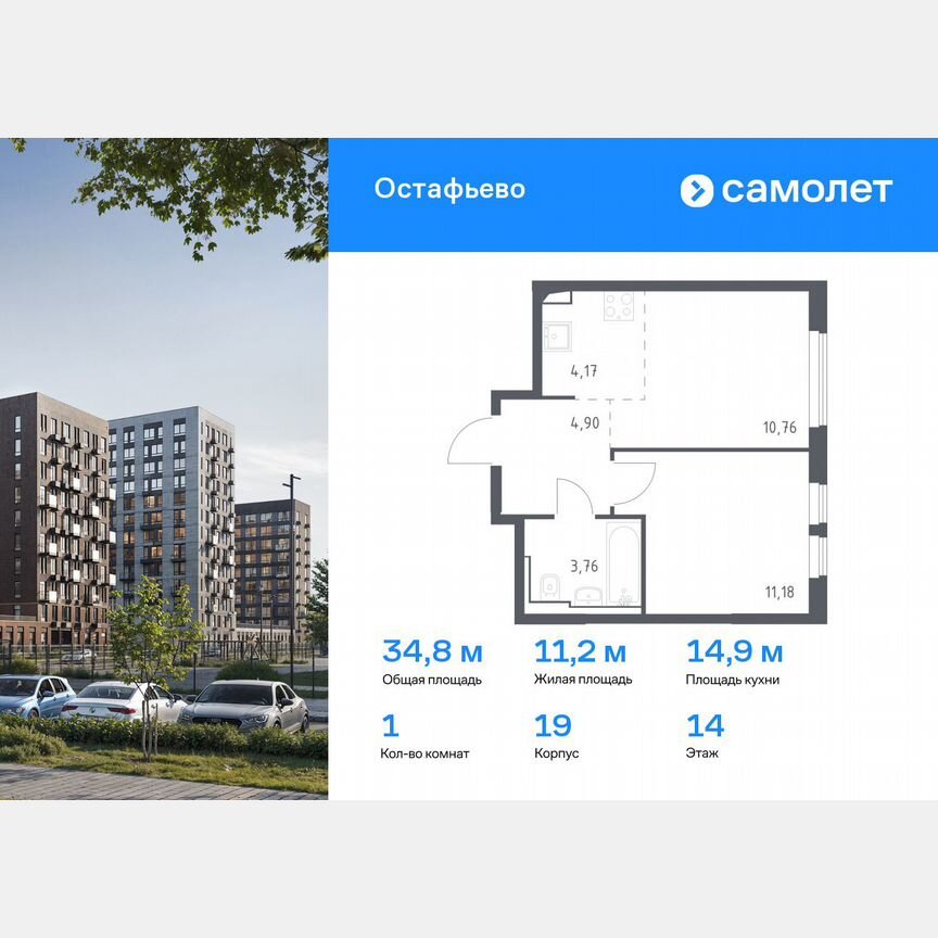 1-к. квартира, 34,8 м², 14/14 эт.