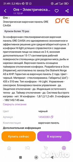 Плита электрическая стеклокерамика