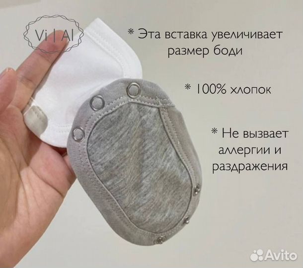 Удлинитель для детских боди