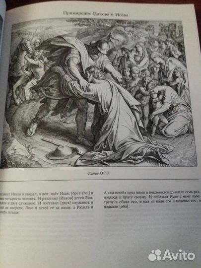 Библия в Иллюстрациях Юлиуса Шнорр