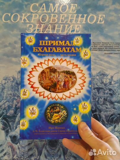 Веды. Шримад Бхагаватам. Песнь 1 Часть 2. Творение