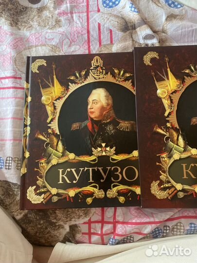 Книга кутузов