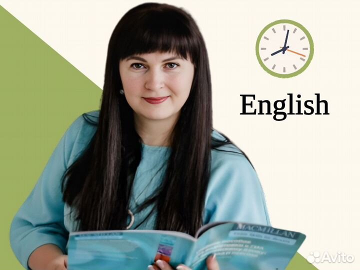 Репетитор по английскому языку