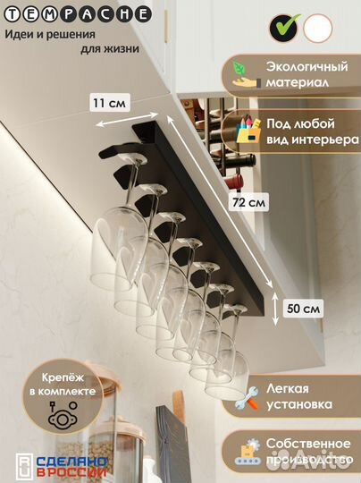 Подвесной держатель для бокалов, 7 пред., черный