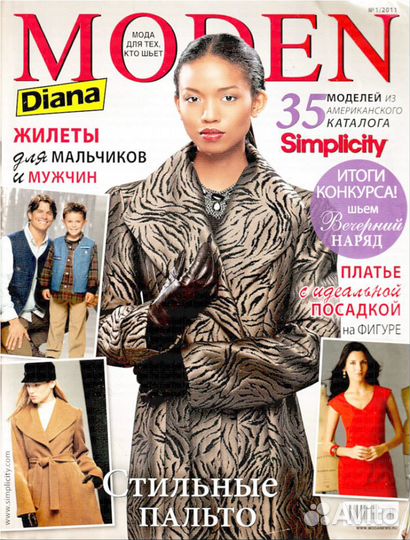 Журнал с выкройками