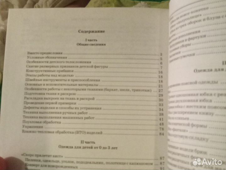 Книга детская одежда от 0 до 7 лет