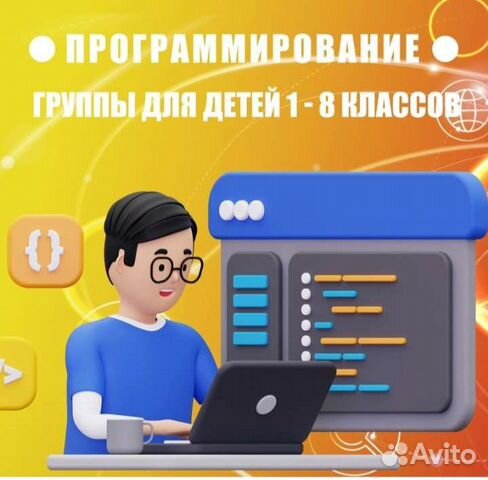 Программирование для детей Scratch