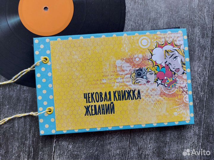 Чековая книжка желаний для Него. В наличии