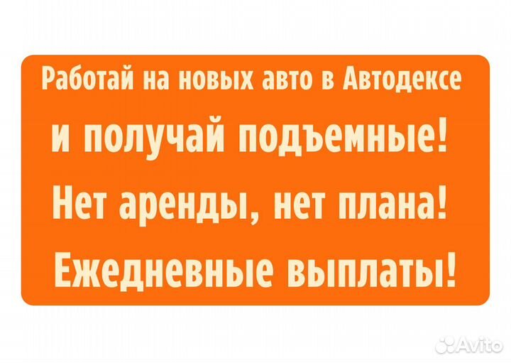 Водитель такси с предоставлением авто и з/п