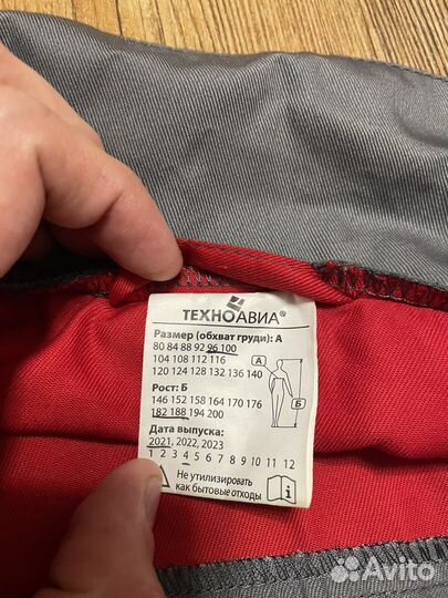 Костюм рабочий