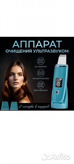 Ультразвуковой аппарат для чистки лица