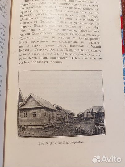 Лепешинская Волга Сытин Москва 1911 г