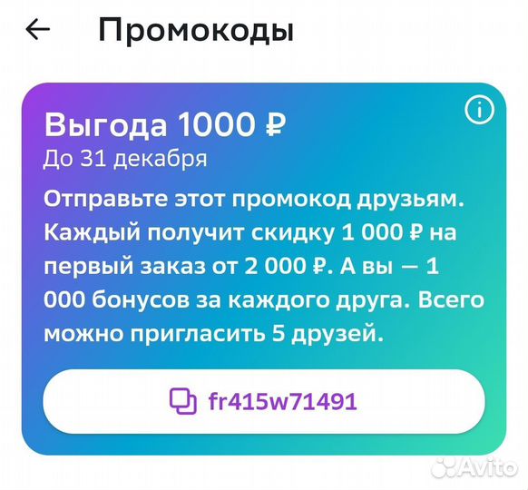 Бесплатно промокод мегамаркет