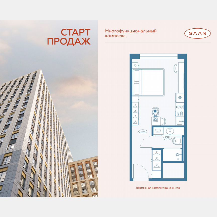 Квартира-студия, 25,8 м², 8/23 эт.