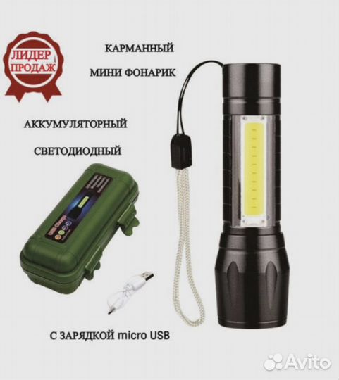 Фонарик карманный