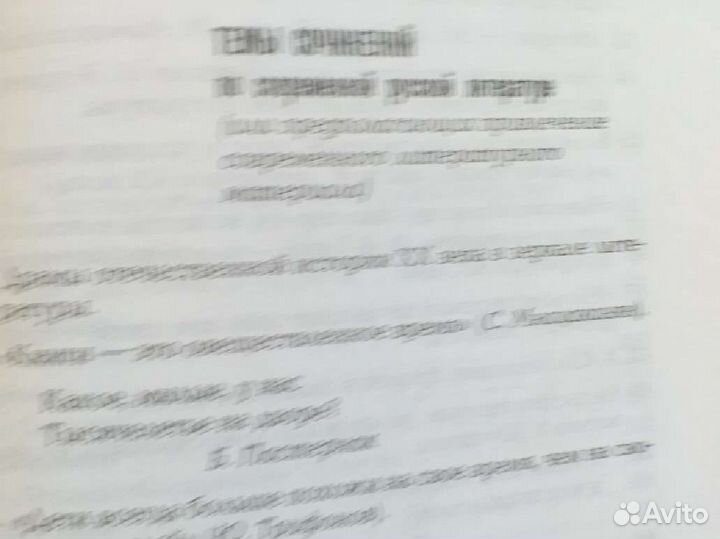 Хрестоматия для старшеклассников по литер для егэ