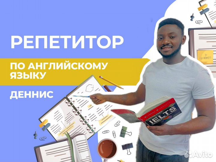 Репетитор по английскому языку