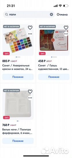 Палитра фарфоровая