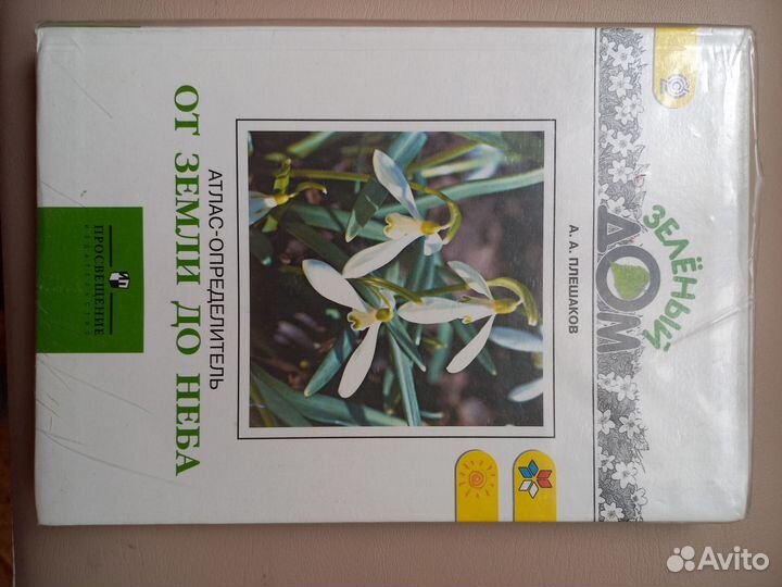 Учебники и энциклопедии для 1-4 класса