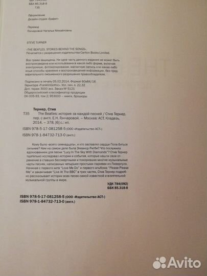 The Beatles: история за каждой песней