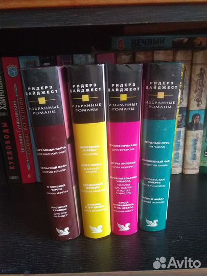 Избранные романы ридерз дайджест