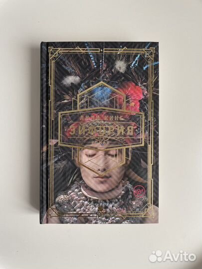 Книга «Эйфория» Лили Кинг