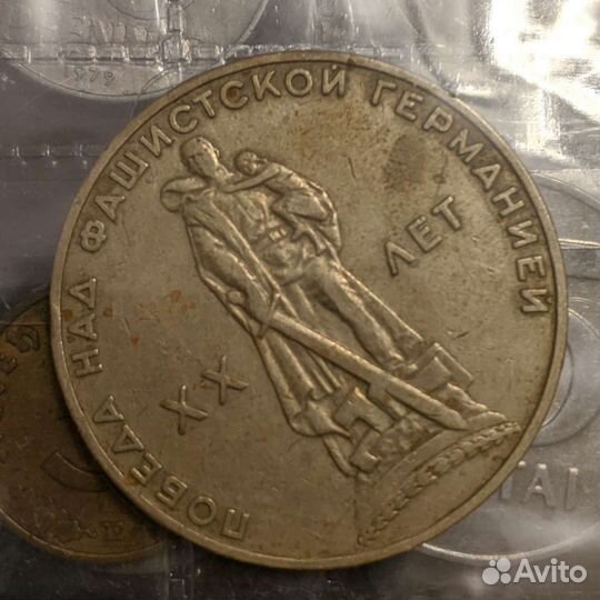 1 рубль СССР юбилейный обмен