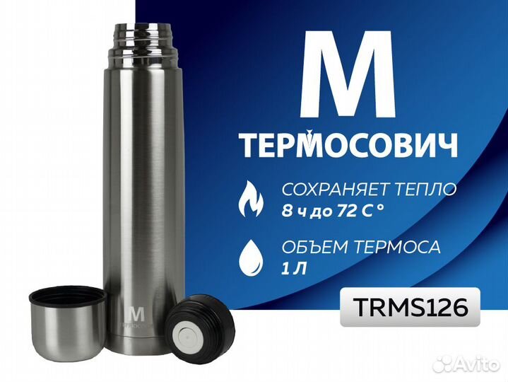 Термос для чая 1 л, вакуумный, клапан кнопка 126