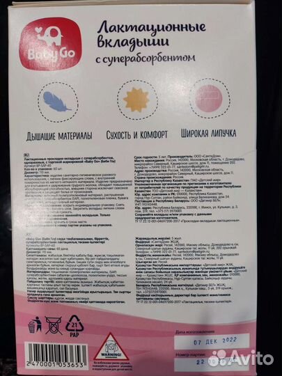 Лактационные вкладыши