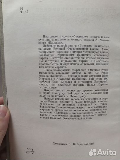 Александр чаковский Блокада