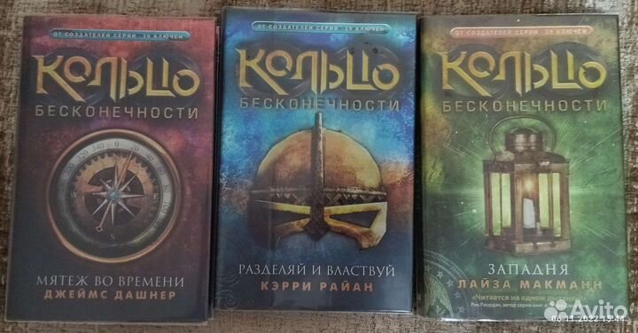 Книги Кольцо бесконечности