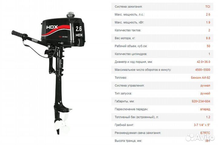 Лодочный мотор hdx 2.6 + лодка пвх Аква 2800