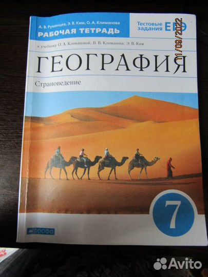 Учебник география 7 кл, тетрадь 6, 7 класс