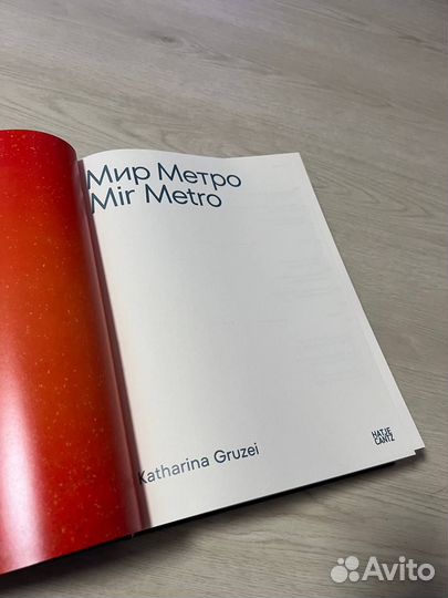 Katharina Gruzei: Mir Metro / Мир Метро