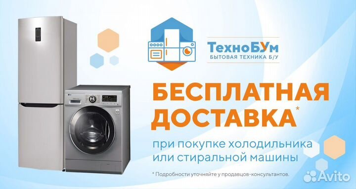 Холодильник