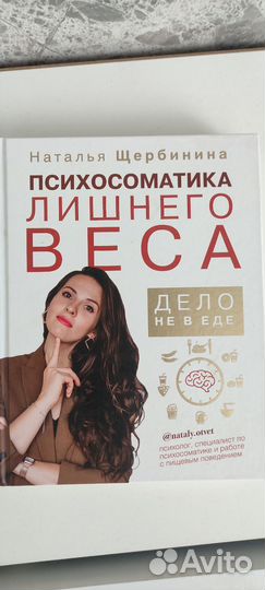 Психосоматика лишнего веса