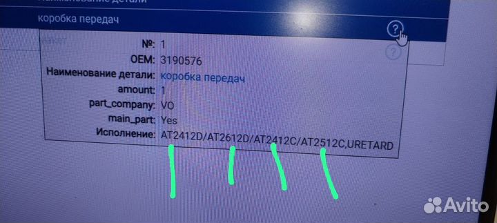 Блок управления АКПП volvo fh i shift
