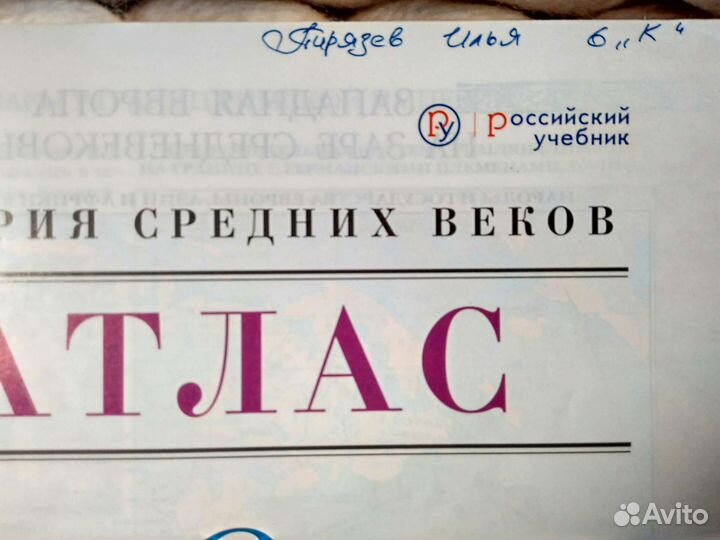 Школьные атласы по истории
