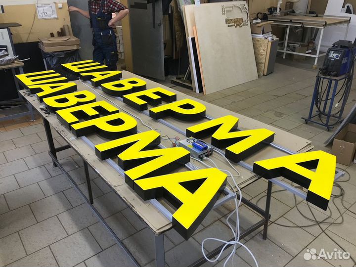 Световая вывеска