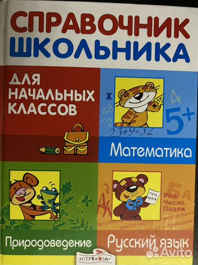 Книга для школьника