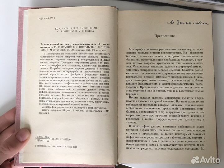 Болезни нервной системы у новорожденных и детей