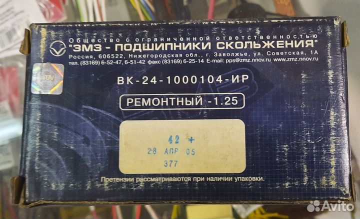 Вкладыши шатунные змз 402