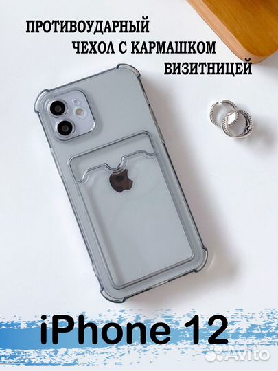 Чехол на iPhone 11,12, 12про, 12промакс с карманом