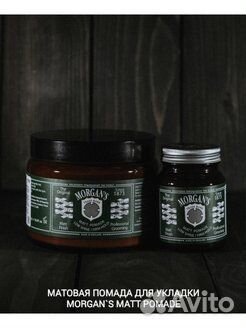 Morgan'S Матовая помада для укладки 100г