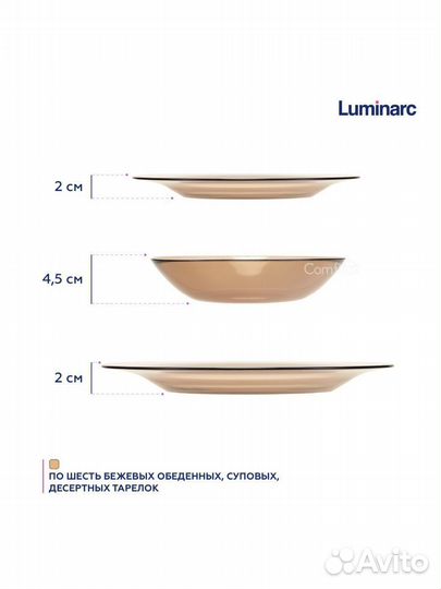 Набор luminarc Амбьянте Эклипс 18 предметов