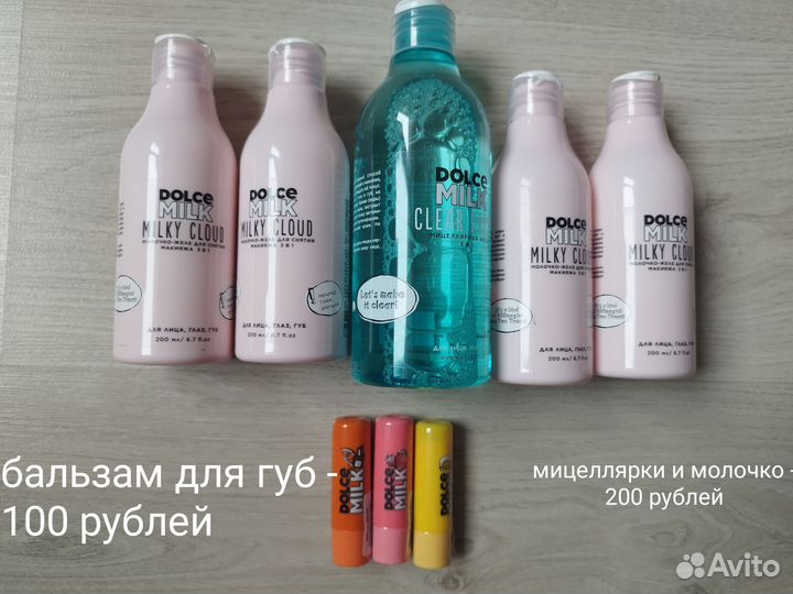 Косметика Dolce Milk