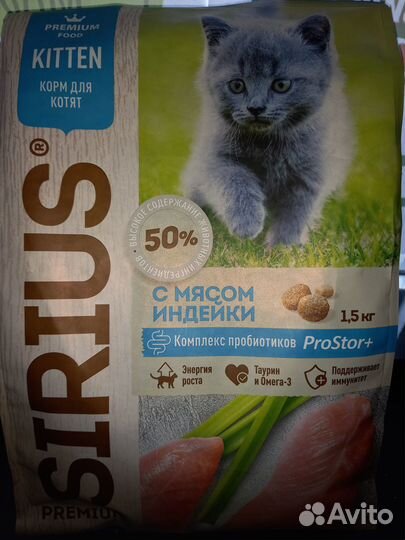 Сириус 1,5 кг для котят Индейка sirius